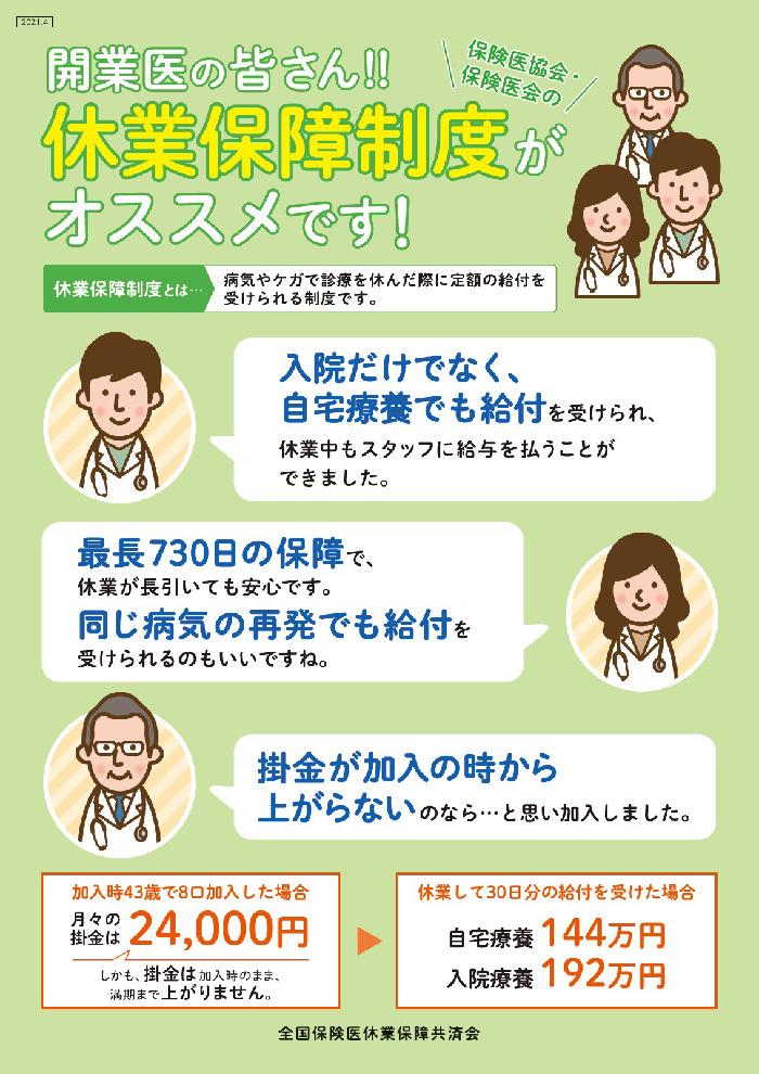 保険医休業保障共済保険